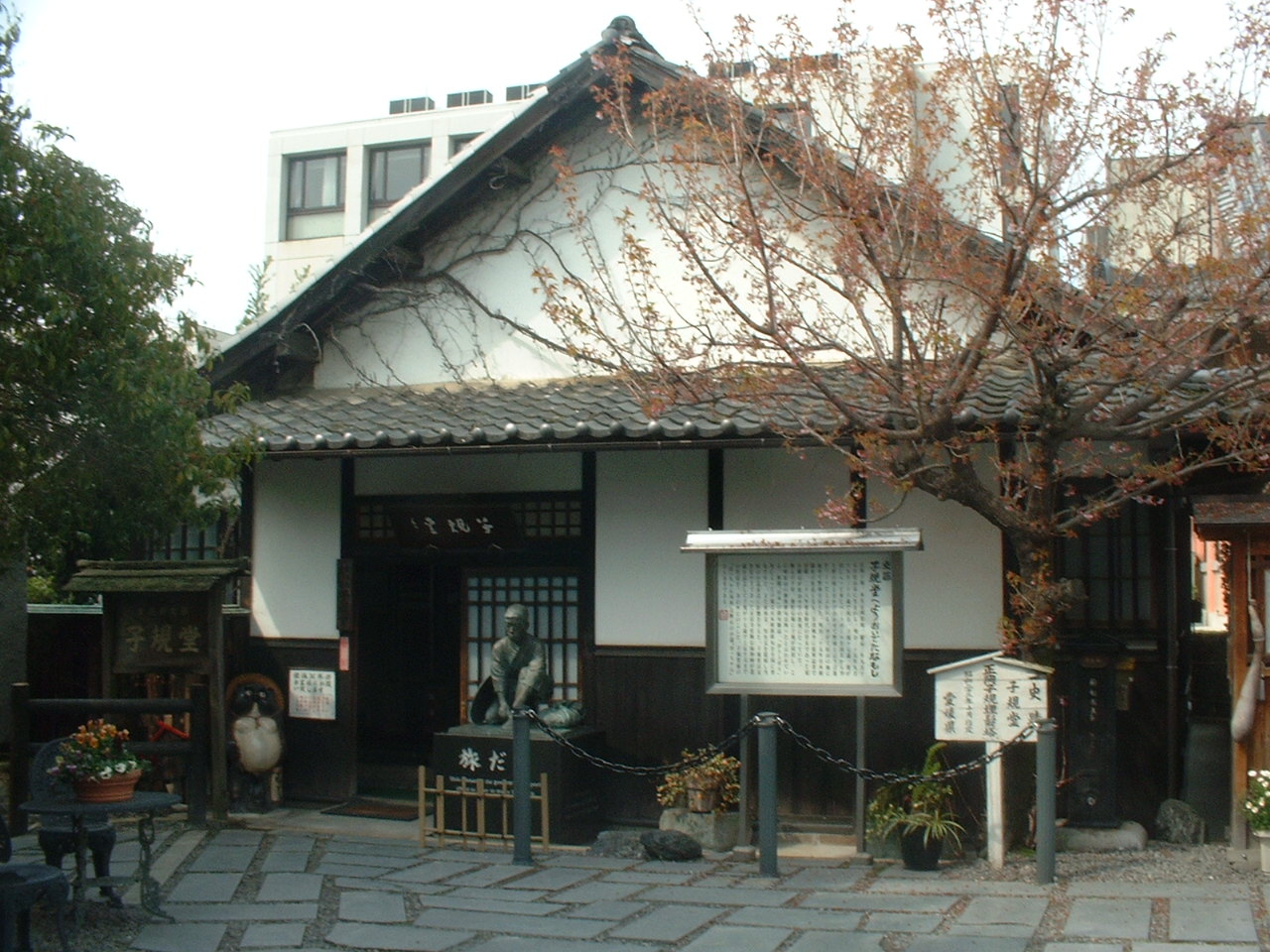 正岡子規記念館