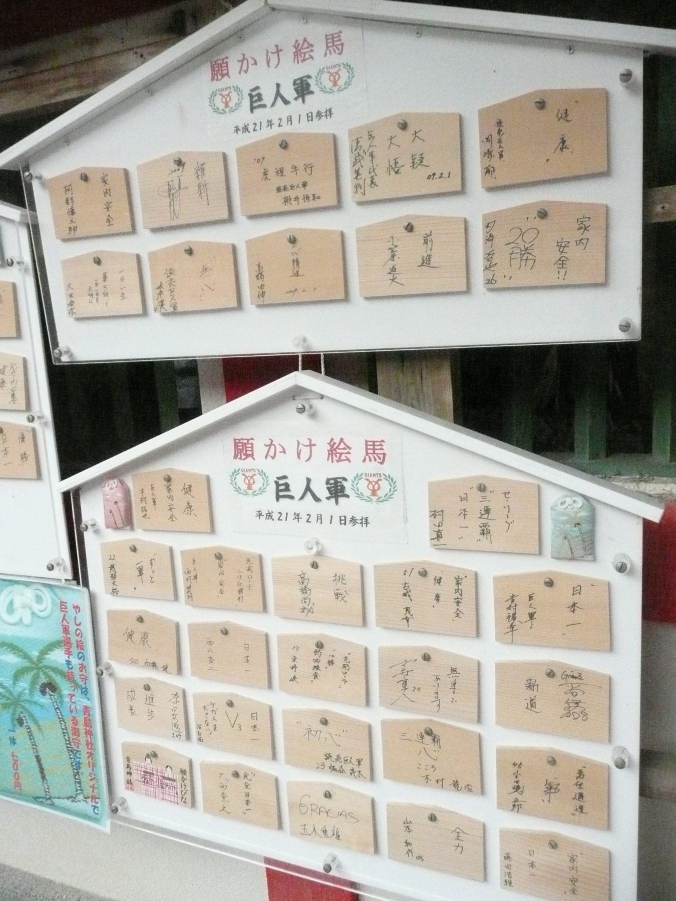 巨人軍の絵馬