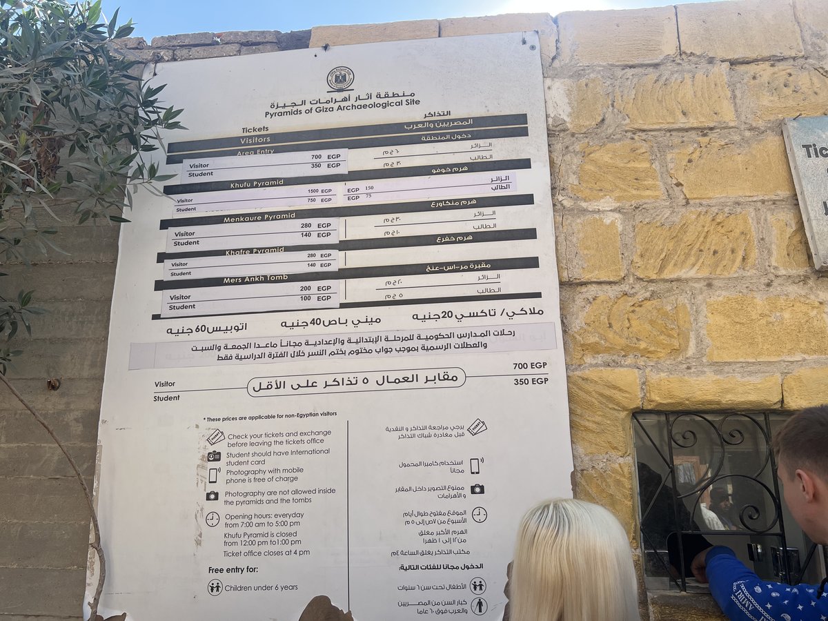 ピラミッドの入場料金