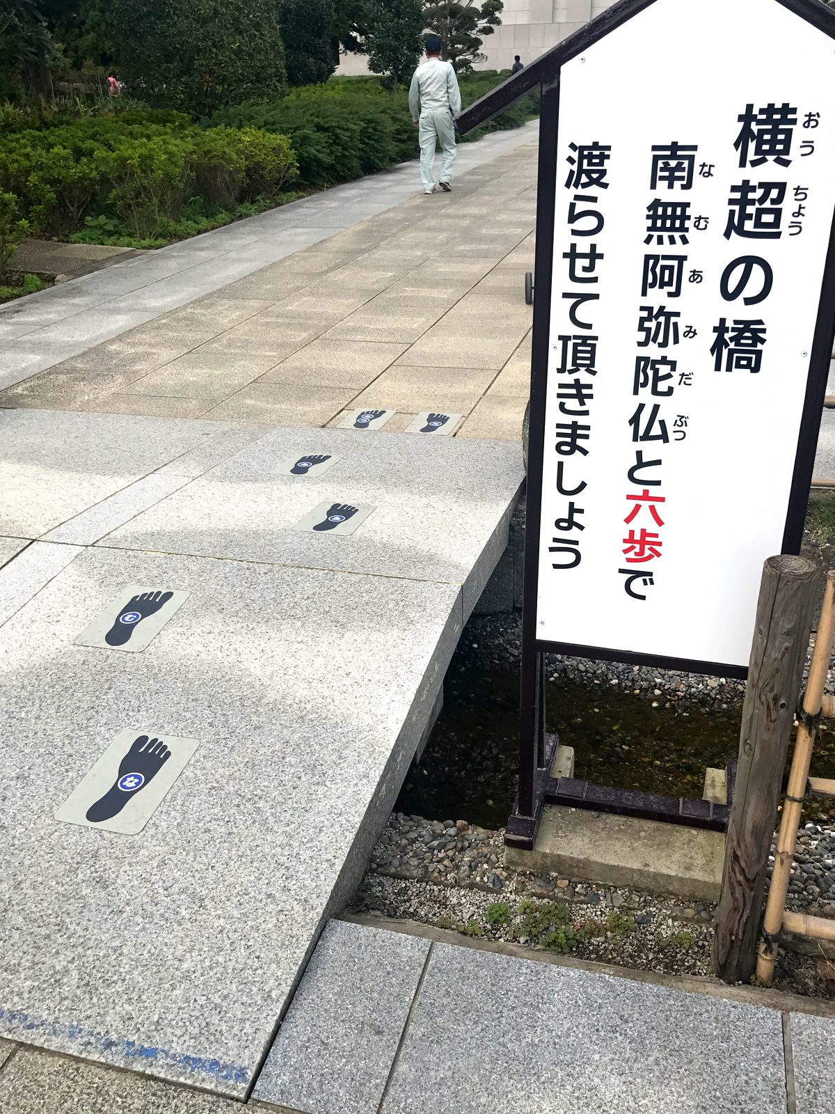 横超の橋（おうちょうのはし）