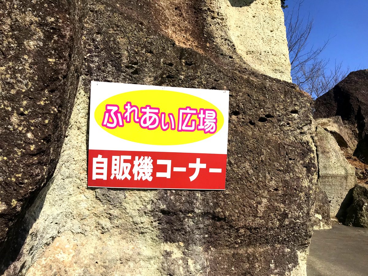 ふれあい広場自動販売機コーナー