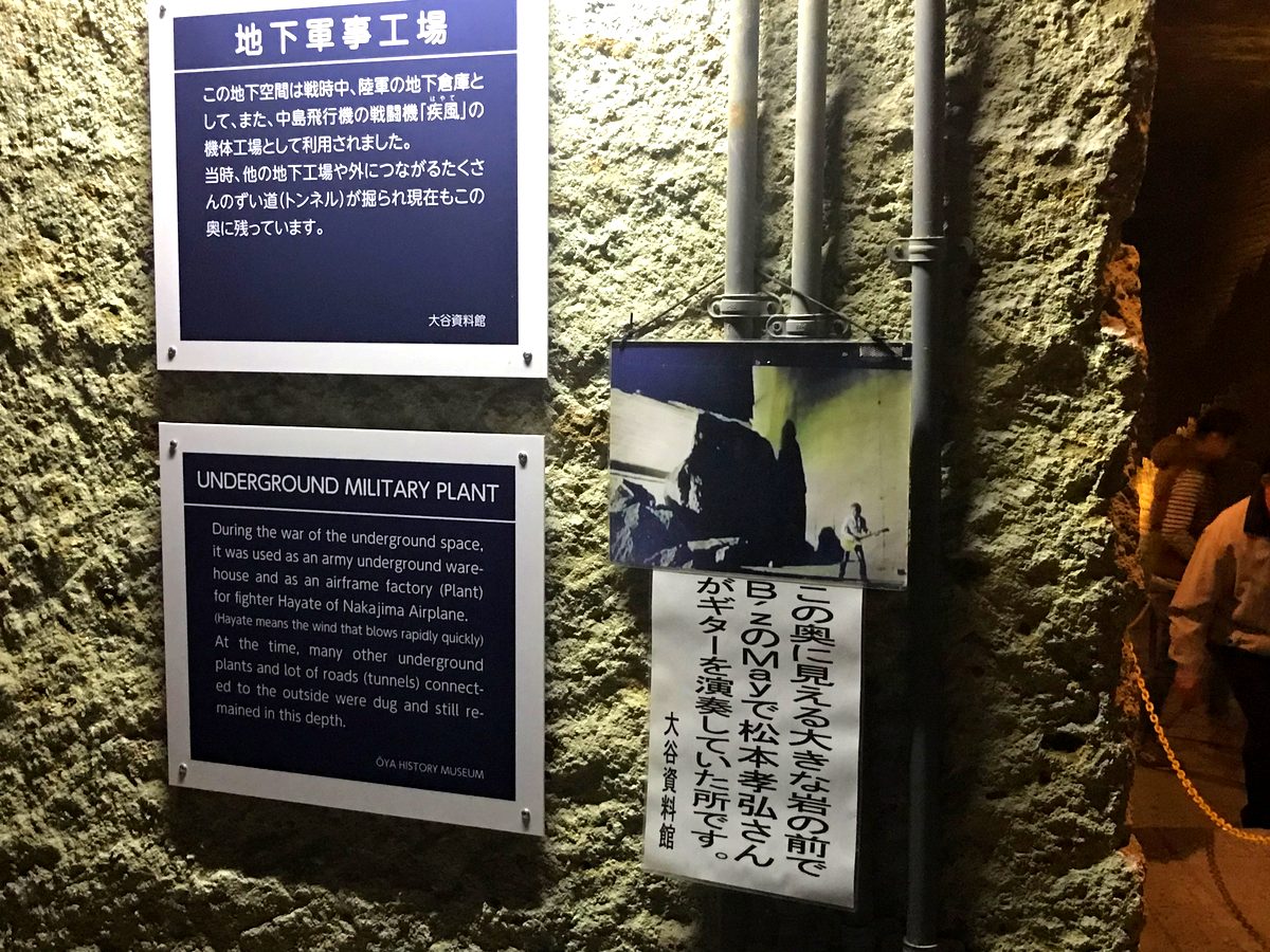 大谷資料館B'zの松本孝弘