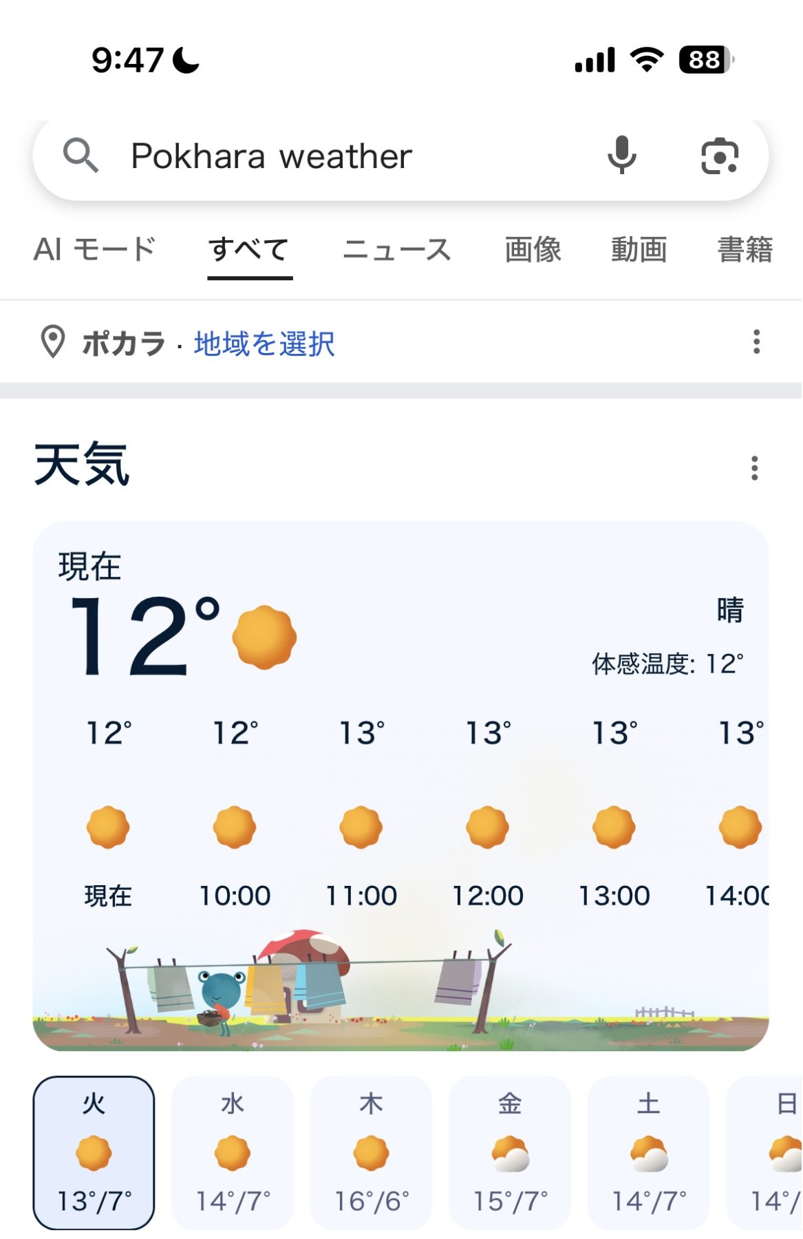 天気は快晴